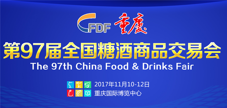 2017重慶全國糖酒會(huì )展位平面圖——食品飲料、食品機械展館