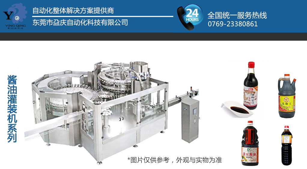 醬油灌裝機_PET瓶醬油灌裝機_玻璃瓶醬油灌裝機_盈慶灌裝機供應