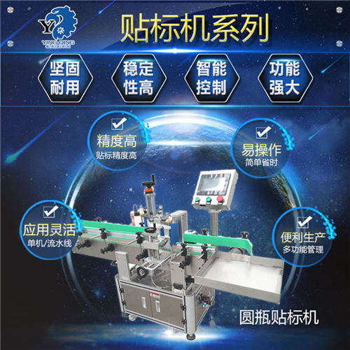 圓瓶貼標機精度偏差該怎么調整的方法？