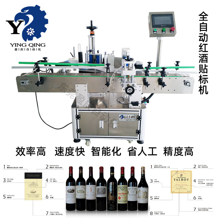 盈慶貼標機（紅酒貼標機）在紅酒行業(yè)的應用