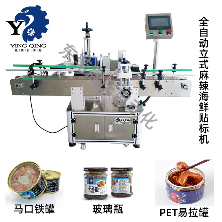 全自動(dòng)立式麻辣海鮮罐頭貼標機