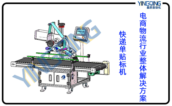 【電商物流貼標】快遞單貼標機銷(xiāo)售價(jià)格多少錢(qián)？